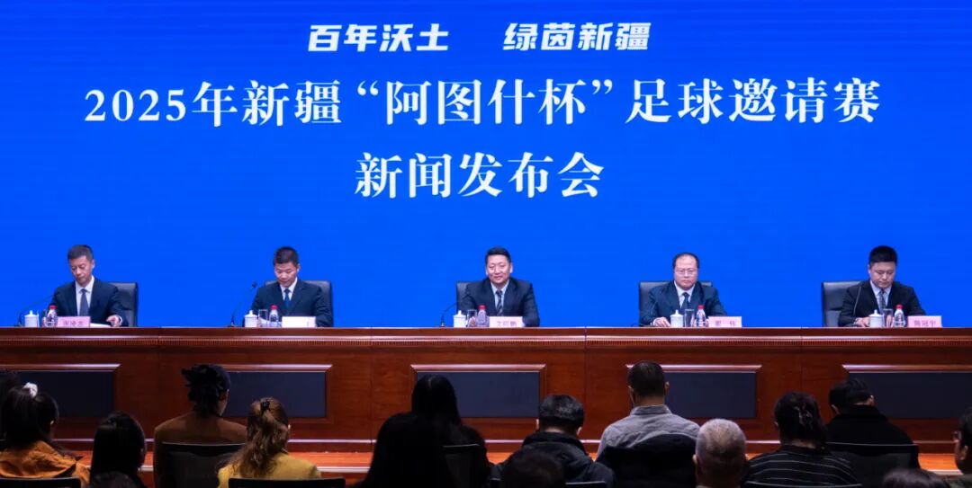 2025年新疆“阿图什杯”足球邀请赛将于11月15日举行